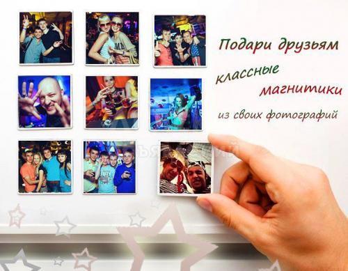 Фото-магниты на холодильник с Вашим фото и текстом!