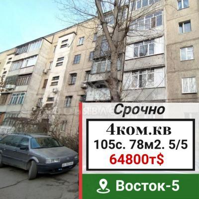Продаю 4-комнатную квартиру, 78кв. м., этаж - 5/5, Восток-5.