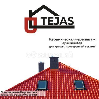 Керамическая черепица TEJAS – лучший выбор для кровли.