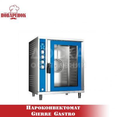 Пароконвектомат