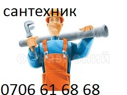 Универсальный сантехник 24-часа в бишкеке