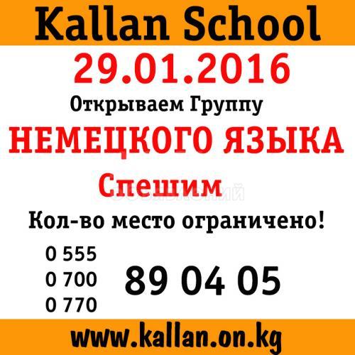 открываем группу немецкого языка!