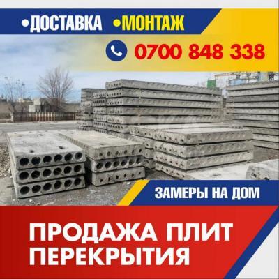 Продаются плиты перекрытия, с доставкой и монтажом
