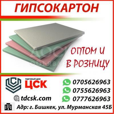 Гипсокартон производства компании КНАУФ. Оптом и в розницу.