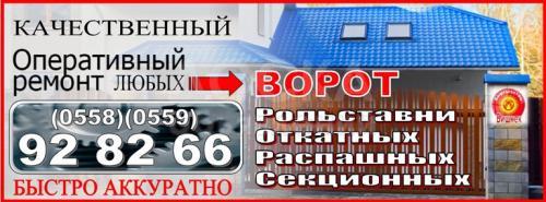 Качественный ремонт любых видов секционных ворот