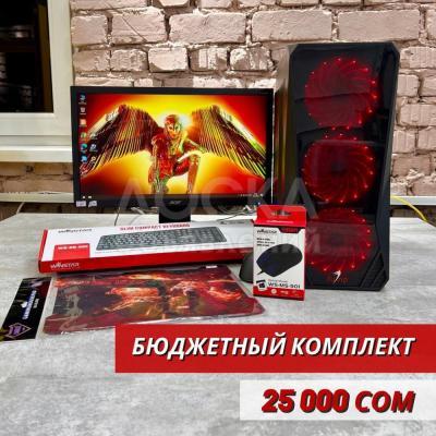 ВСЁ ВКЛЮЧЕНО Бюджетный комплект