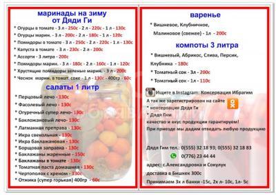 Маринады на зиму: салаты, варенье, компоты.