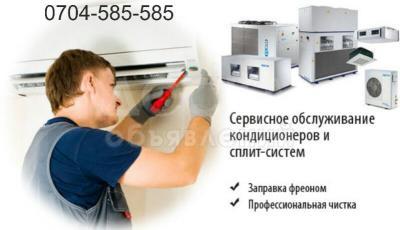 "Кондиционер Сервис" Продажа, установка, ремонт, обслуживание ! Квалифицированные мастера, по доступным ценам !!! На рынке - 10 лет !