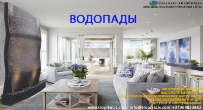 Водопады Водные стены