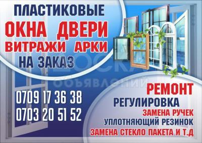 Пластиковые окна, двери, витражи на заказ !