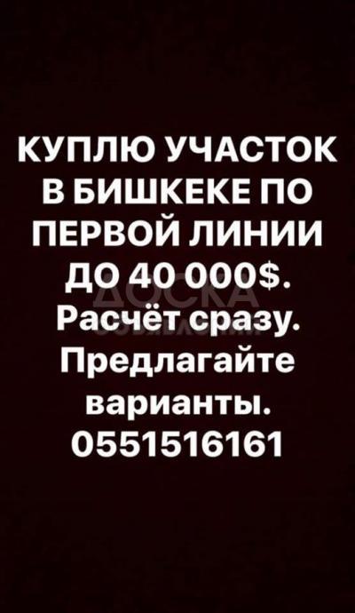 Продаю участок под строительство, 4 соток Бишкек.