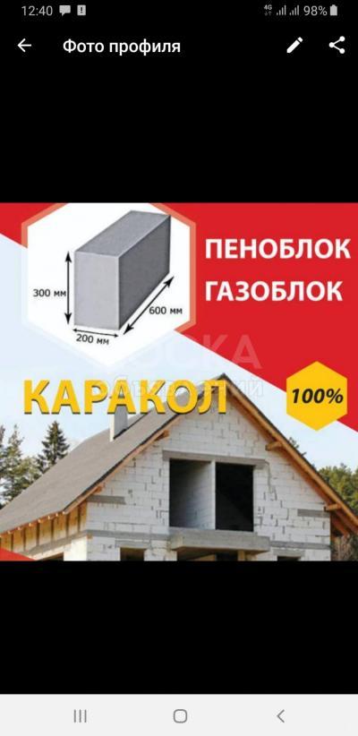 ПЕНОБЛОК и ГАЗОБЛОК