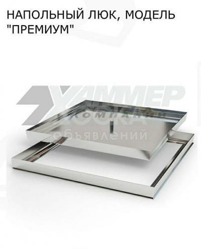 Напольный люк, модель "Премиум"