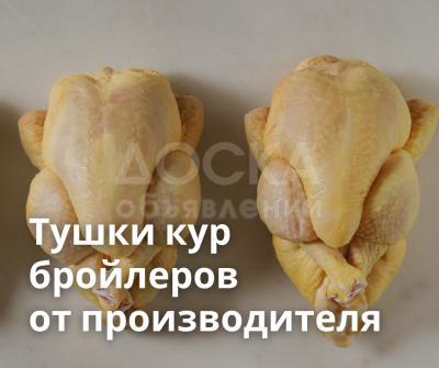 Тушки бройлера прямо с фермы.
Оптом.
