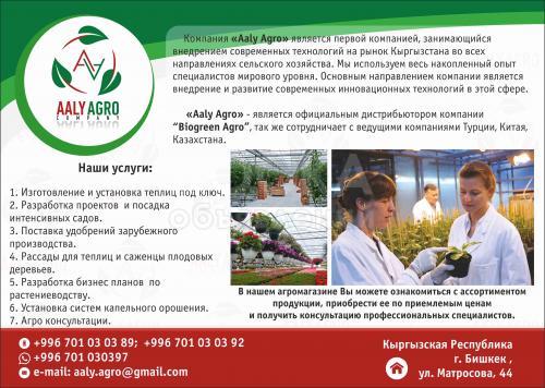 Aгро услуги