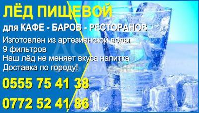 Продаю пищевой лед Бишкек