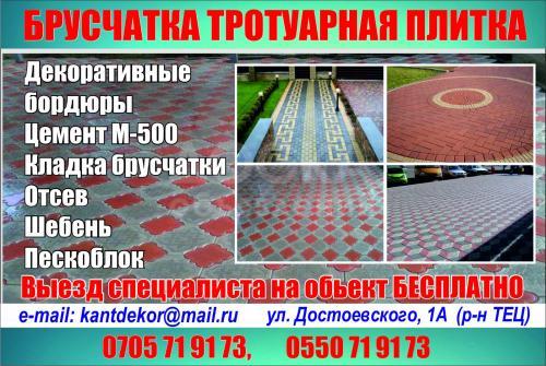 Брусчатка, тротуарная плитка