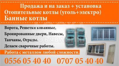 Отопительные котлы продажа и на заказ в Бишкеке