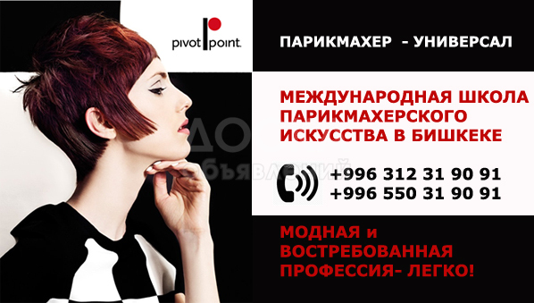 Парикмахер- универсал