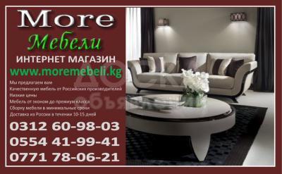 Мебель в Бишкеке. Интернет магазин «Море Мебели»