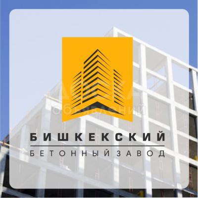 Бишкекский Бетонный Завод предлагает Вам изготовление бетона и раствора всех марок