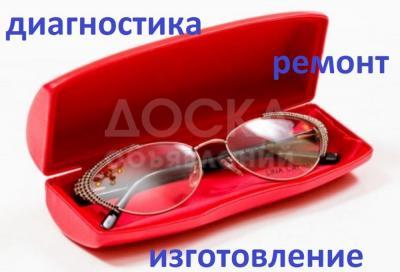 "LuX Optika" ! Ремонт и изготовление очков ! Компьютерная диагностика !

 

Постоянные скидки на Весь Ассортимент от 10 - 70 %