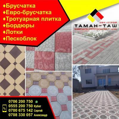 Евро - брусчатка. Тротуарные плитки