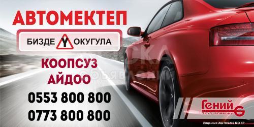 автошкола и учебный центр