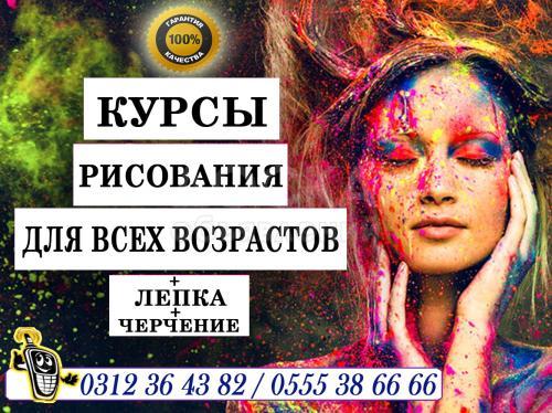 Рисование, ИЗО, Черчение
обучение для всех возрастов