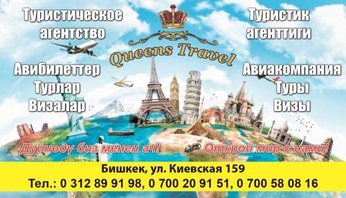 Туристическое агенство "Queens Trevel"