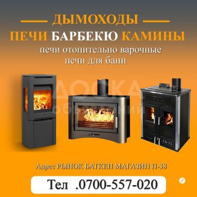 Печи для бани Камины