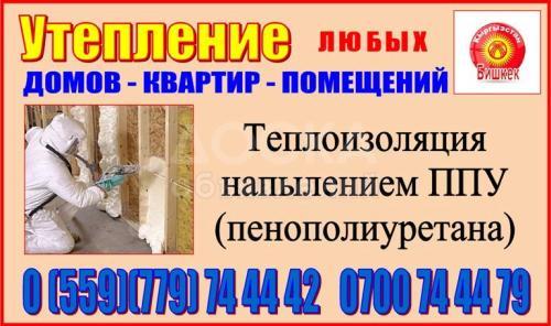 Теплоизоляция напылением ППУ