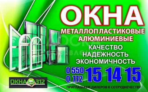 металлопластиковые алюминиевые окна!