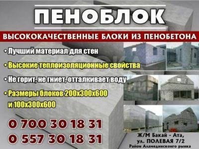 ОсОО SN-TRADE- завод изготовитель пеноблоки в Бишкеке