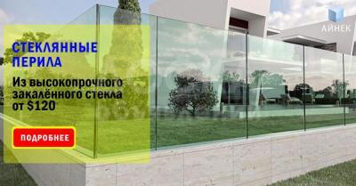 Стеклянные перила в Бишкеке