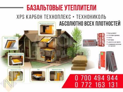 Базальтовые утеплители.

 

- XPS карбон Техноплекс

- Технониколь

Абсолютно всех плотностей.