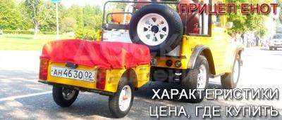 Продаю абсолютно новый мотоприцеп "ЕНОТ
