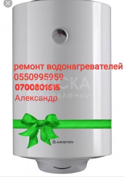 Ремонт бытовой техники водонагреватели Аристон газо-электро плиты стиральные машины Ремонт РЕМОНТ Ремонт РЕМОНТ Ремонт РЕМОНТ