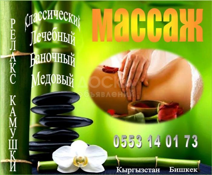 Массаж (Классический - Лечебный)