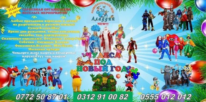 Развлекательное шоу «Аладдин»