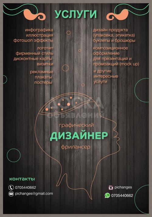 необычные услуги дизайнера-фрилансера