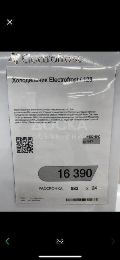 Холодильник СКИДКА 14000!