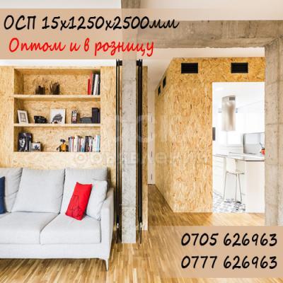 ОСП (OSB) 15мм. Оптом и в розницу.