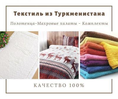 Текстиль из Тукменистана