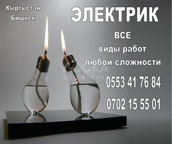 Электро монтаж