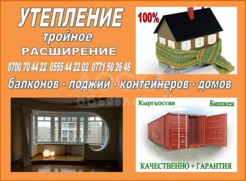 Утепление балконов и лоджий