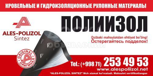 Кровельные и гидроизоляционные материалы от производителя.