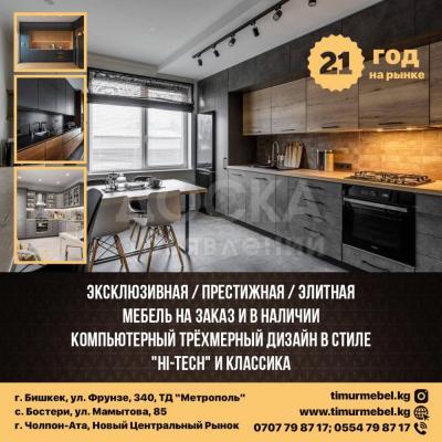 Мебельная фабрика "Тимур"