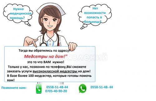 Уколы, капельницы на дому Бишкек