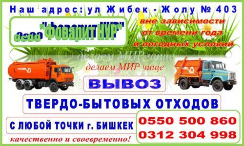 ОсОО «Фаворит НУР»